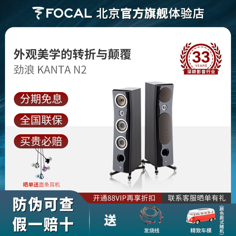 Focal KANTA N2法国劲浪发烧级hifi高保真音响家庭影院落地式音箱
