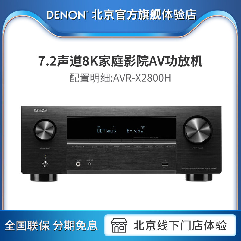 Denon/天龙AVR-X2800H家用7.2声道AV环绕接收器功放8k大功率
