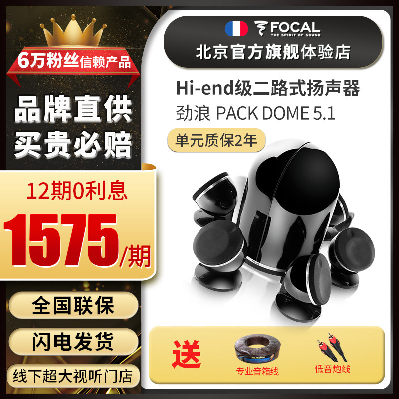 法国劲浪Focal PACK DOME 5.1家庭影院系统环绕音响低音炮音箱