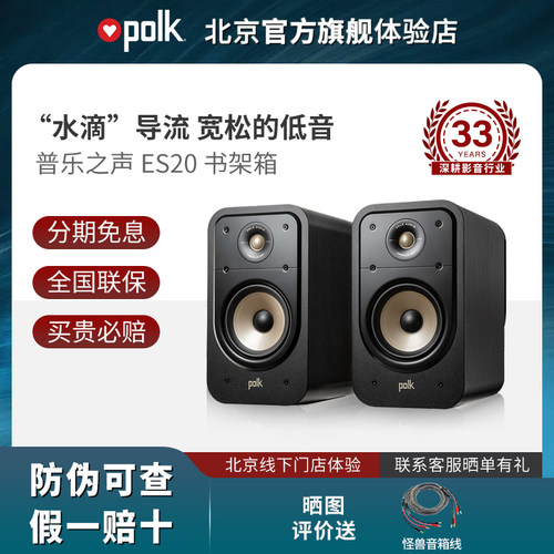 普乐之声ES20hifi书架箱