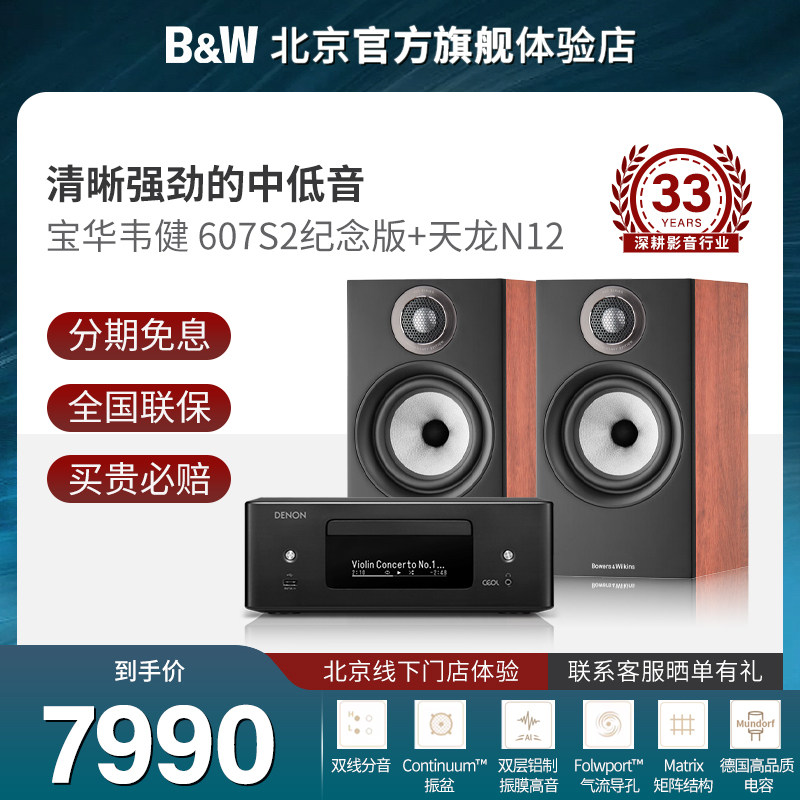 B&W宝华韦健607S2纪念版书架式音箱家庭影院HIFI套装2.0高保真木