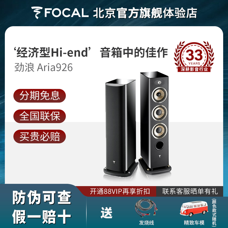 法国劲浪Focal Aria926家用落地式HIFI2.0高保真无源双6.5寸音箱