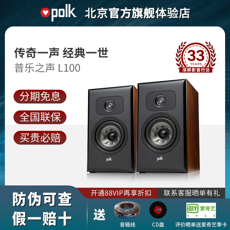 Polk/普乐之声 L100 HiFi书架音箱 旗舰高保真音乐音响套装