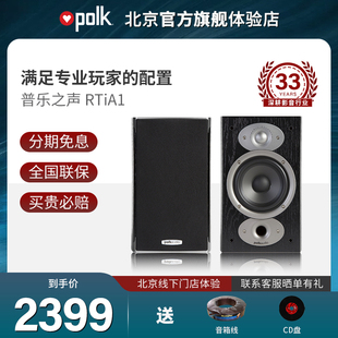 Polkaudio 普乐之声A1家庭发烧HiFi书架音箱RTiA1家用音响扬声器