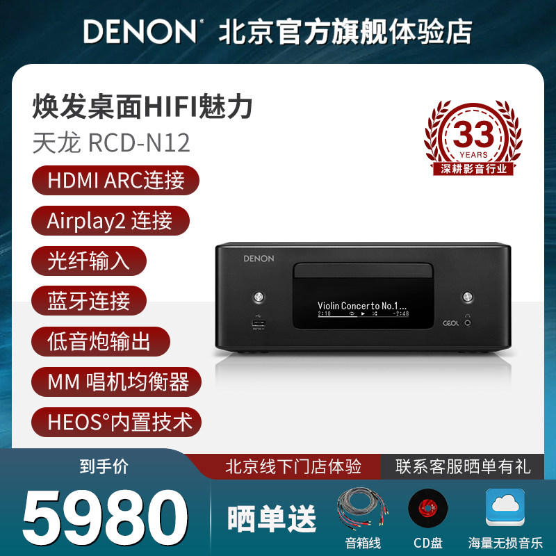 Denon/天龙 RCD-N12 功放CD播放机HIFI流媒体放大器HDMI