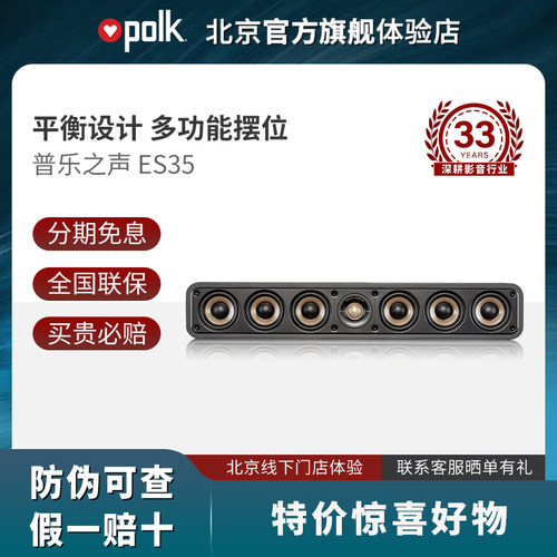 Polk/普乐之声S30/ES30 音响家庭影院超薄中置无源音箱