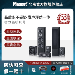 客厅落地书架组合音响 监听10号家用5.1影院套装 Magnat 密力