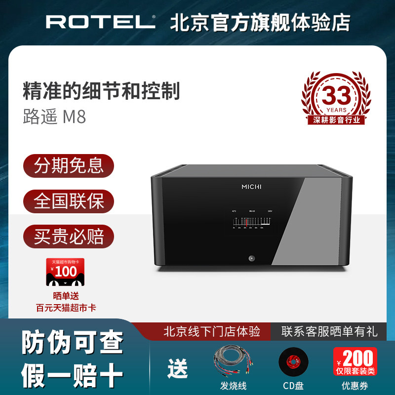ROTEL 路遥 Michi M8 乐得HIFI高保真 单声道后级 后置功率放大器