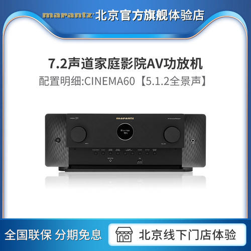 新品Marantz/马兰士Cinema60