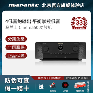 马兰士Cinema50 9.4声道8K全景声AV功放机11声道解码 Marantz 新品