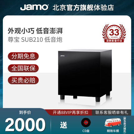 丹麦JAMO/尊宝SUB210家用家庭影院专业8寸有源低音炮音箱5.1声道