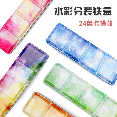 水彩分装铁盒24色三折卡槽款带夹片 水彩调色旅行盒 网红新款 - 封面