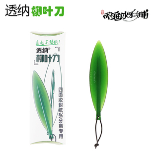 柳叶刀水彩纸裁纸刀/水彩本四面封胶本专业裁纸刀/不伤纸