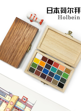 日本HB荷尔拜因水彩分装官配24色1ml/2ml铁盒竹木盒 美甲固体水彩