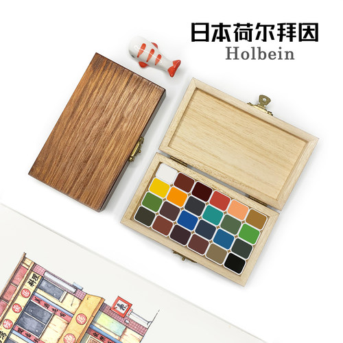 日本HB荷尔拜因水彩分装官配24色1ml/2ml铁盒竹木盒 美甲固体水彩