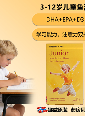 挪威 lifeline Care 儿童果冻鱼油 3-12岁 DHA EPA D3 30粒/盒