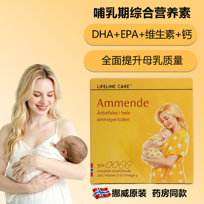 挪威lifelinecaredha营养素鱼油