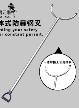 阿拉曼 一体安保执勤防爆防暴钢叉学校幼儿园不锈钢伸缩保安器材