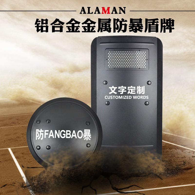 防爆防暴金属盾牌安防用品装备
