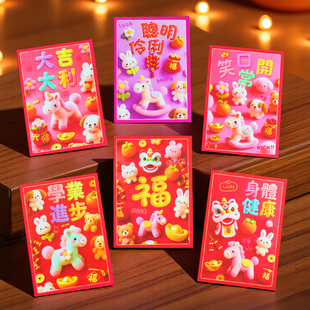 2026马年红包卡通小马利是封新年压岁红包新款学业进步创意红包