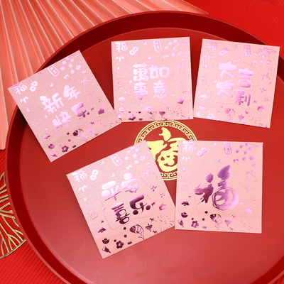 2026过年精致创意清新粉色红包袋烫金福新年快乐港版方形利是封
