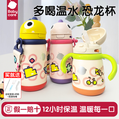 babycare儿童保温杯带吸管宝宝保温杯恐龙学饮杯卡通上学专用水杯
