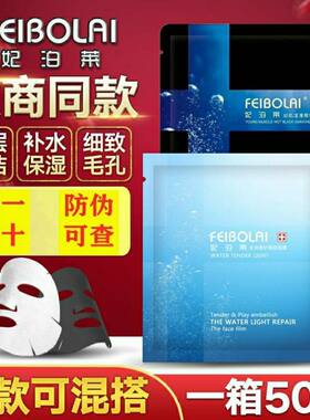 妃泊莱面膜官方正品 补水保湿 温和敏感肌可用 包邮赠送运费险
