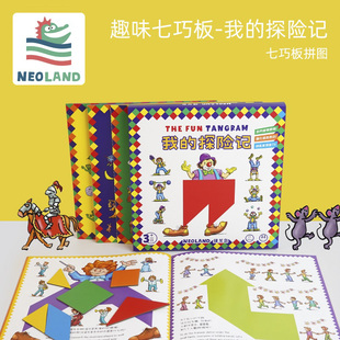 绿龙岛我的探险记幼儿启蒙七巧板益智形状拼图书四大主题超级好玩