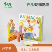 现货速发企鹅爸爸动物高塔3 积木叠叠乐儿童动手能力平衡感锻炼