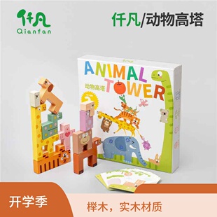 现货速发企鹅爸爸动物高塔3+积木叠叠乐儿童动手能力平衡感锻炼