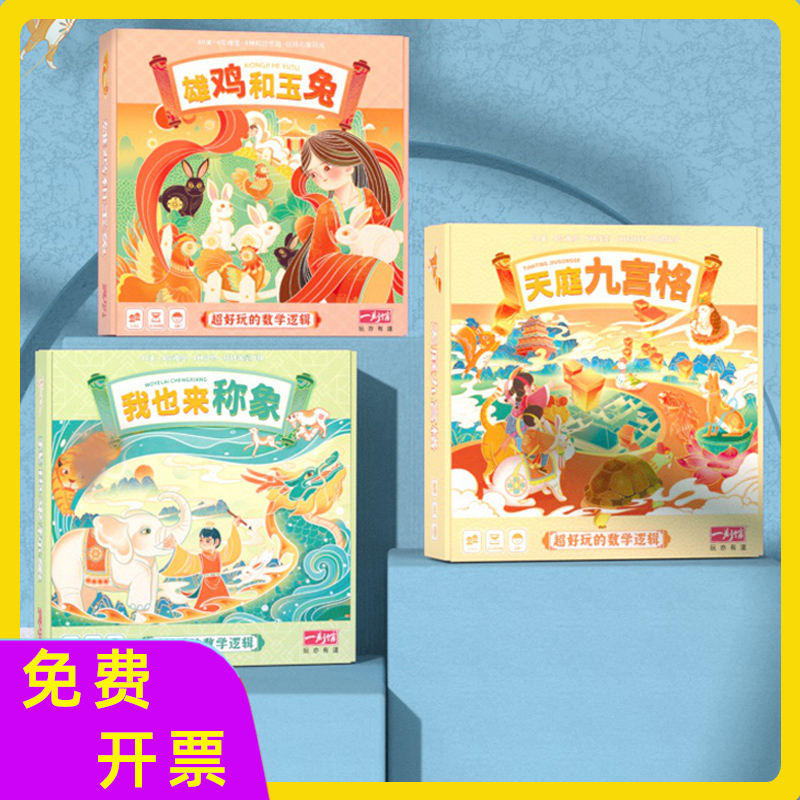 一刻馆鸡兔同笼数学启蒙幼小衔逻辑思维玩具等量换桌游5+游戏