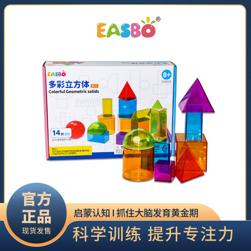 EASBO多彩立方体几何图形教学标本儿童益智数学教具透明模型套件 - 封面