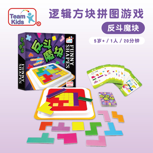 添奇方块迷阵形状启蒙桌游反斗魔块小学生桌面游戏小学生礼物
