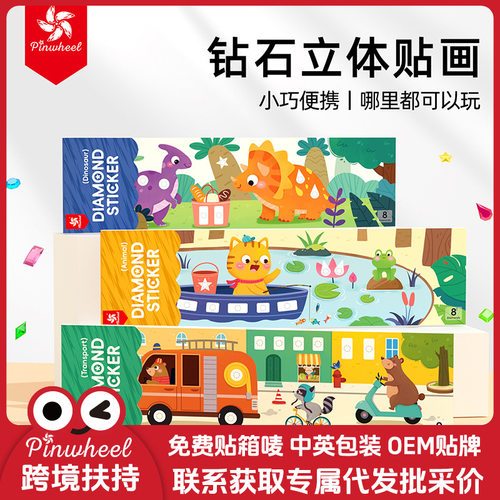 Pinwheel儿童钻石贴画益智玩具手工diy蒙氏早教幼儿园教具3岁+
