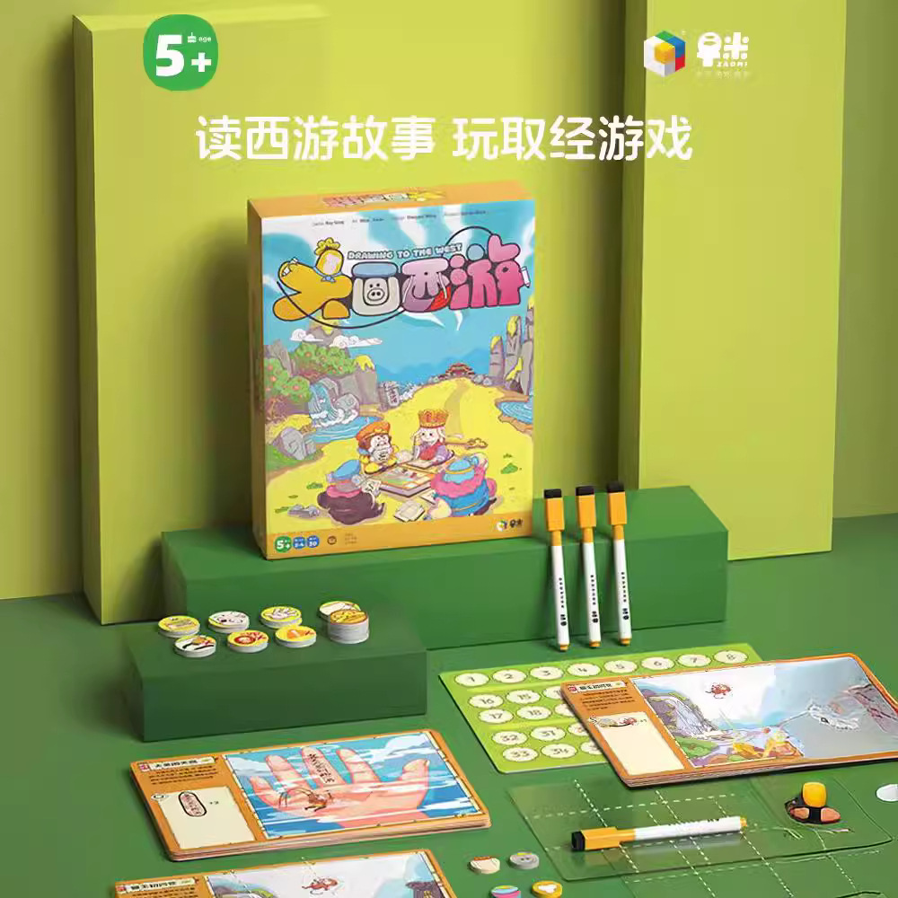 早米大画西游儿童亲子桌游控笔空间想象力思维构图重温西游记