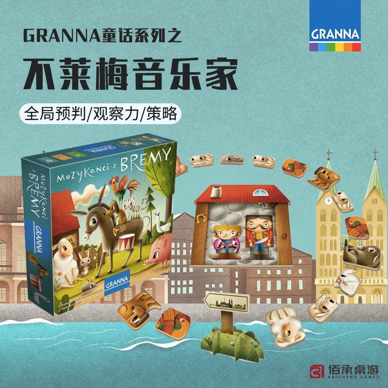 Granna不莱梅音乐家儿童亲创意/设计玩具