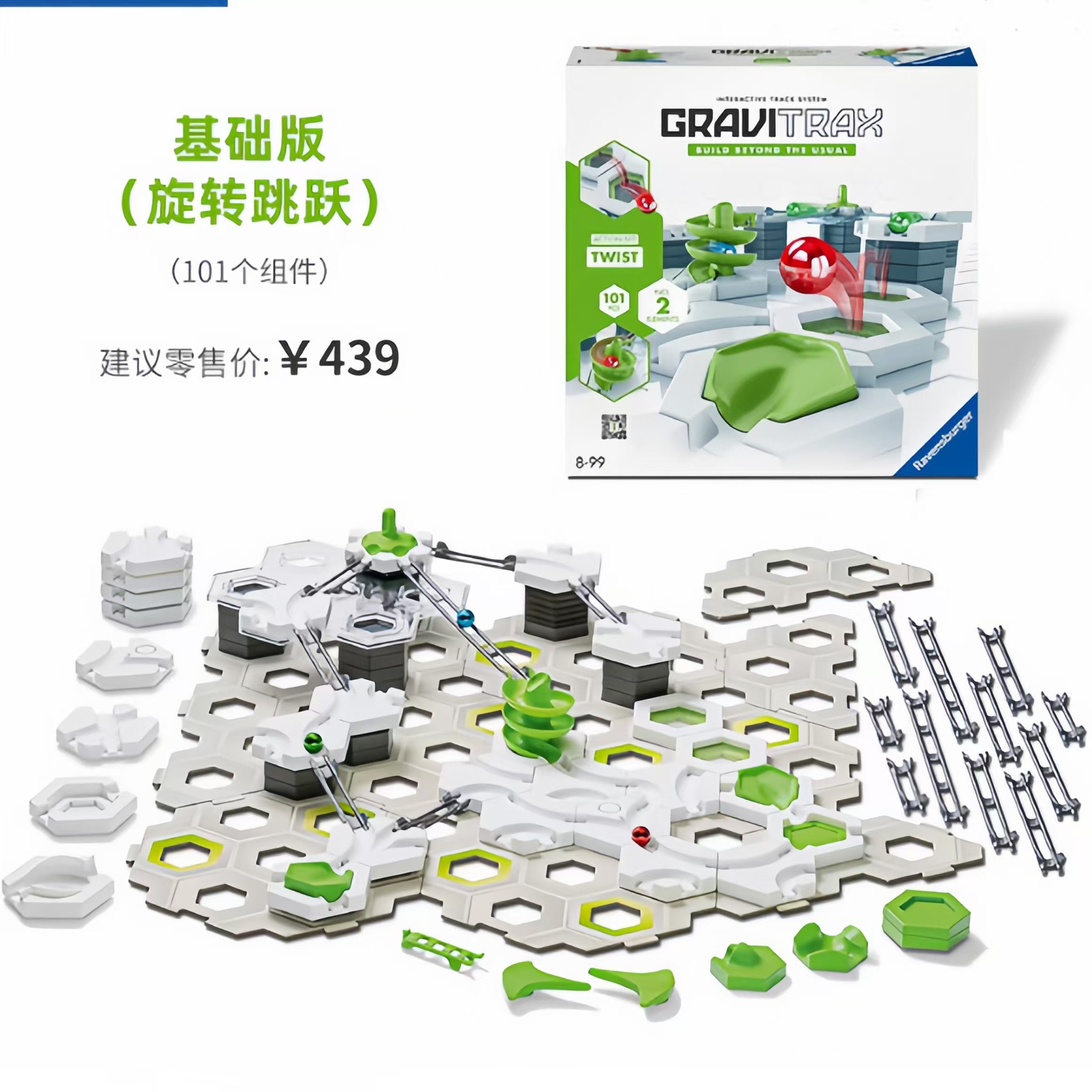 睿思重力轨道球GraviTrax儿童STEAM旋转跳跃初始套装益智玩具