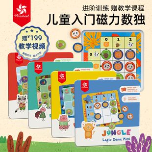 Pinwheel磁性益智数独玩具逻辑数字九宫格儿童玩具磁力数学入门