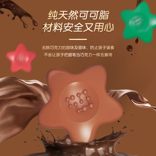 韩国高恩苾巧克力星星蜡笔食品级材质宝宝防误吞儿童绘画蜡笔