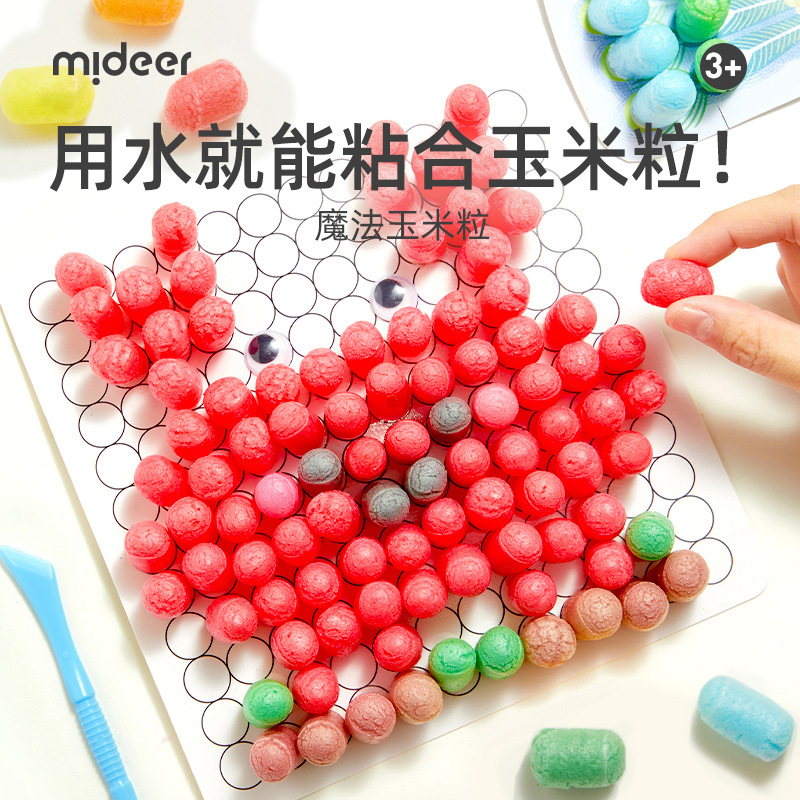 弥鹿儿童diy玉米粒创意手工制作早教益智玩具男孩女孩生日礼物5岁