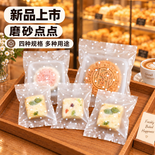 半透明磨砂机封袋饼干袋月饼袋曲