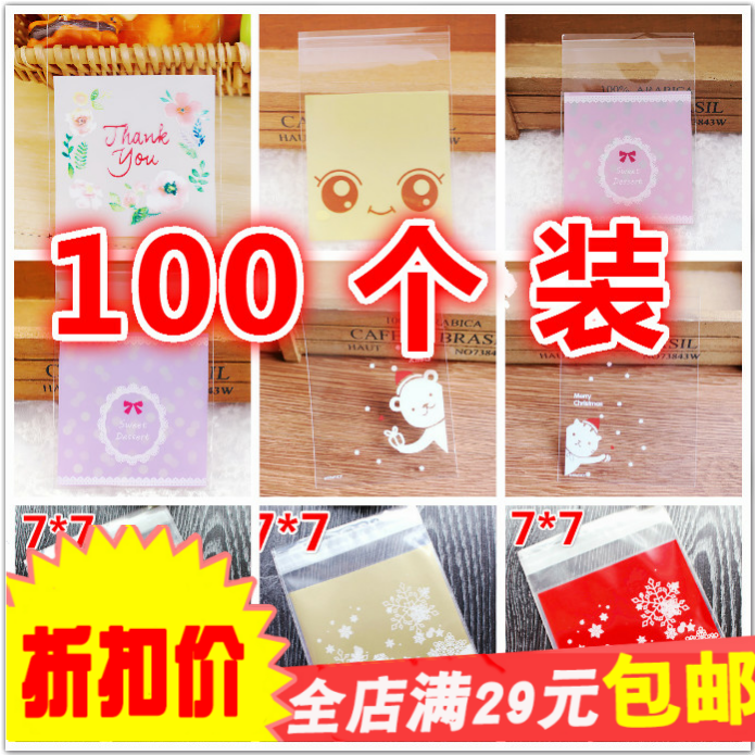 烘焙包裝曲奇袋餅干袋 巧克力 點心袋糖果袋 手工皂袋7*7 3/100枚