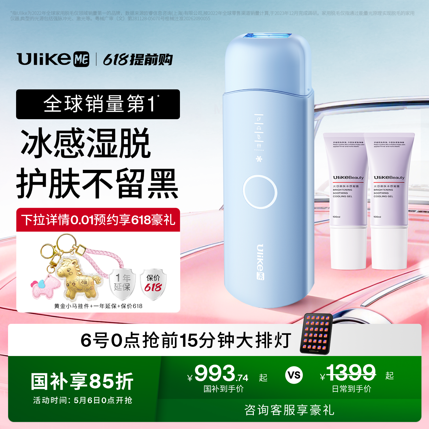 【国家补贴】UlikeME蓝宝石冰点脱毛仪无痛脱毛学生女腋下家用