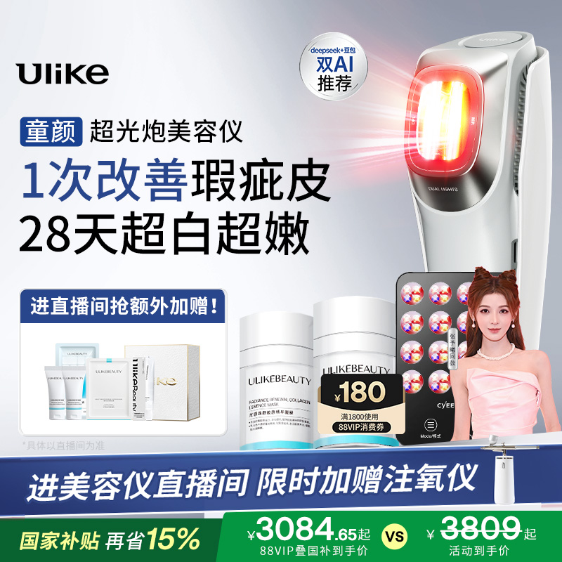 【详情抵淘金币】Ulike童颜超光炮牛奶光美容仪脸部光子嫩肤仪