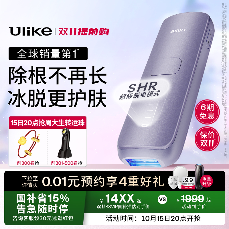 UlikeAir4蓝宝石冰点脱毛仪
