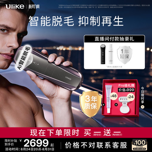 UlikePro10S新一代脱毛仪