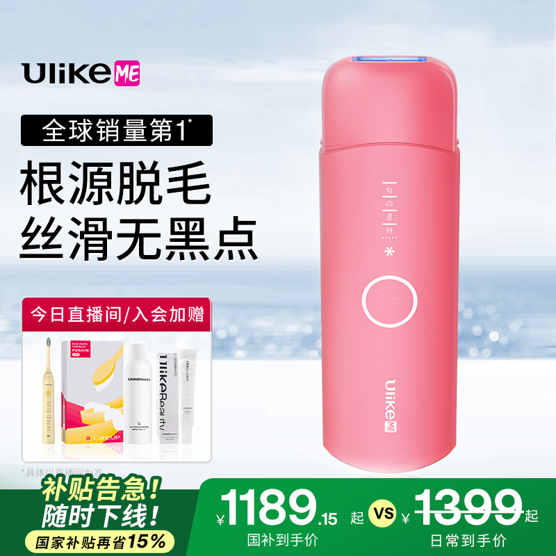 【限时国补】UlikeME蓝宝石冰点脱毛仪器家用全身腋下学生女专用