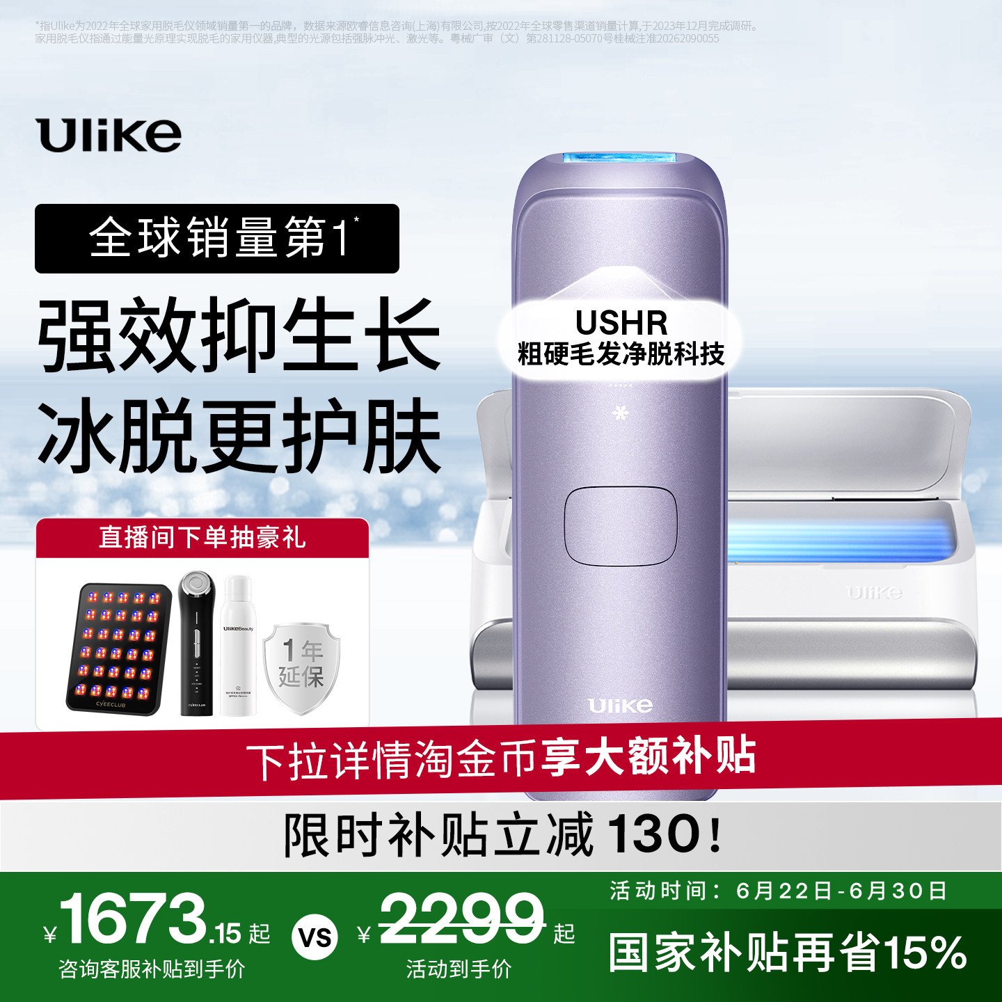 Ulike蓝宝石冰点脱毛仪器Air4Max