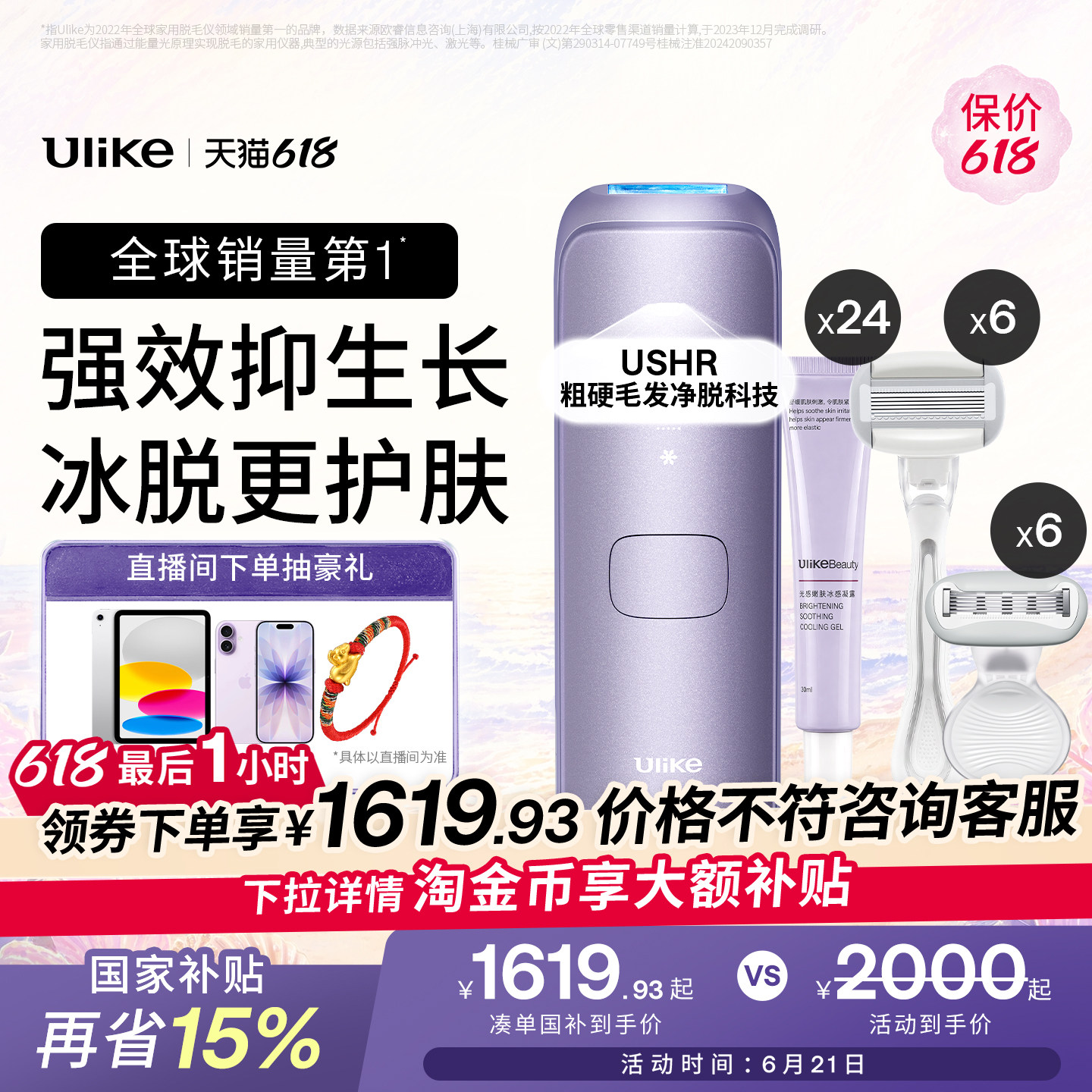 Ulike蓝宝石冰点脱毛仪器Air4Max