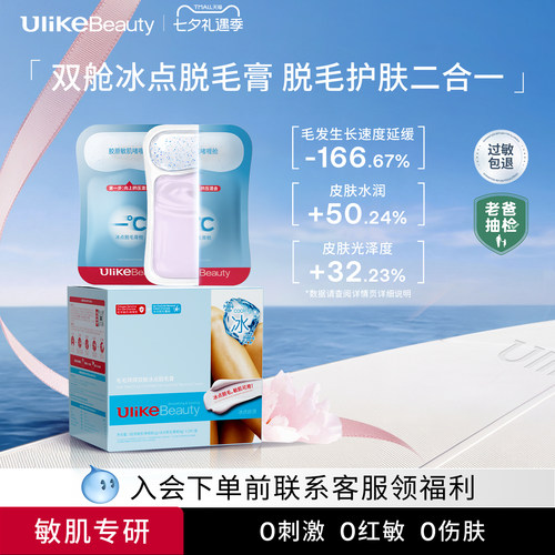 Ulike冰点双舱脱毛膏腋下脱毛